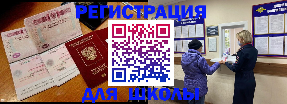 временная регистрация для всех в Кушве