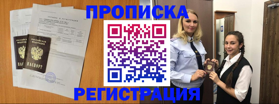 прописка в квартире в Кушве
