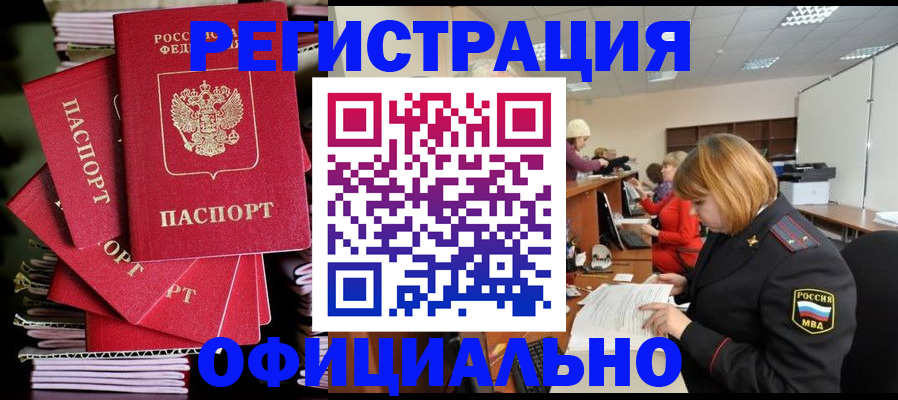 купить прописку в Кушве