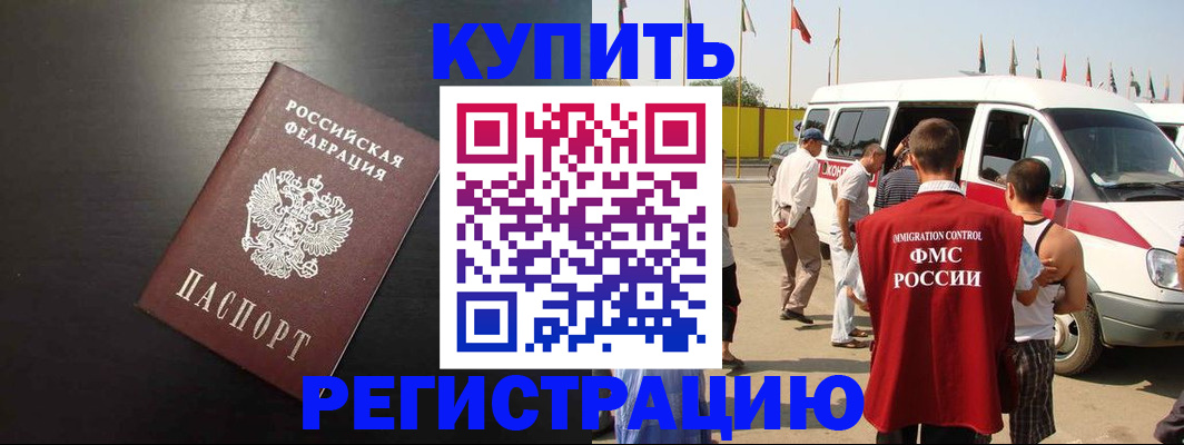 прописка 2025 в Кушве