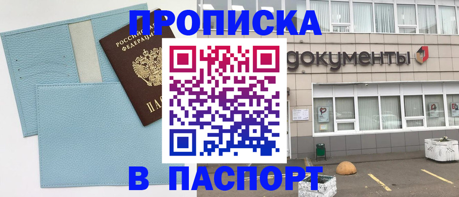прописка в Кушве