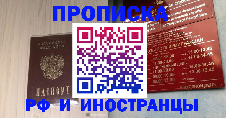 временная регистрация купить в Кушве