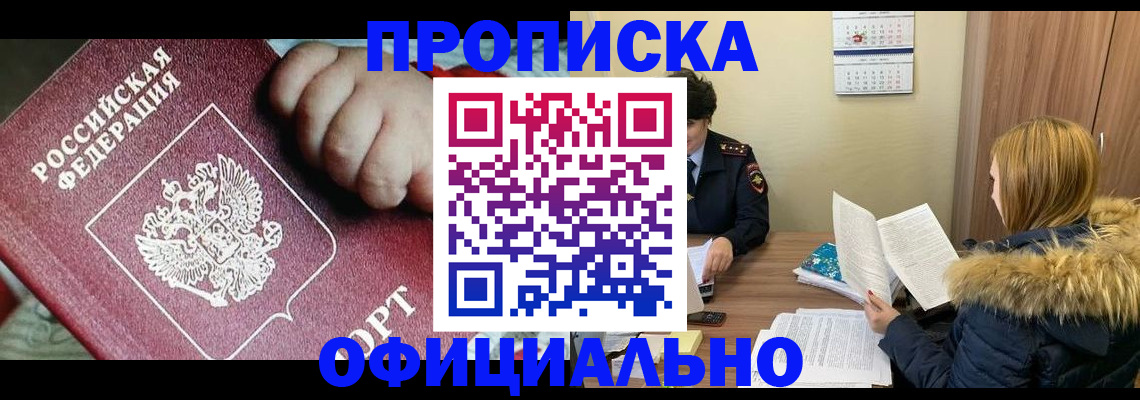 прописка для школы в Кушве